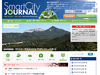 スマートシティ・ジャーナル