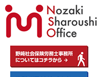 野﨑社会保険労務士事務所